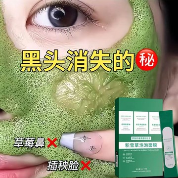 【去黑頭神器】積雪草泡泡麪膜 深層清潔 收縮毛孔 祛黑頭粉刺學生黨泡泡麪膜 嫩滑肌膚 補水保溼 控油提亮 小衆平價泥膜