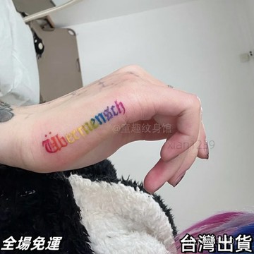 權志龍同款 權志龍專輯紋身彩色英文個性持久高顔值防水手臂ins風小清新逼真 台灣快.出