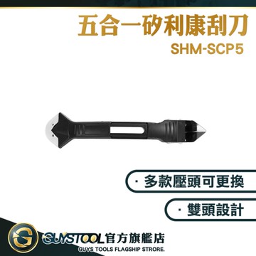 刮膠板 清除黏膠 矽利康工具 補刮膠神器 五合一 刮刀 刮膠神器 除膠鏟刀 除膠器 SCP5 GUYSTOOL