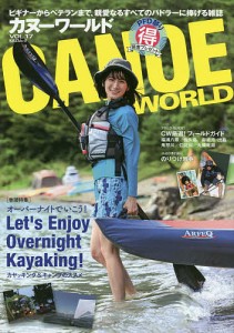 カヌーワールド ビギナーからベテランまで、親愛なるすべてのパドラーに捧げる雑誌 VOL.17