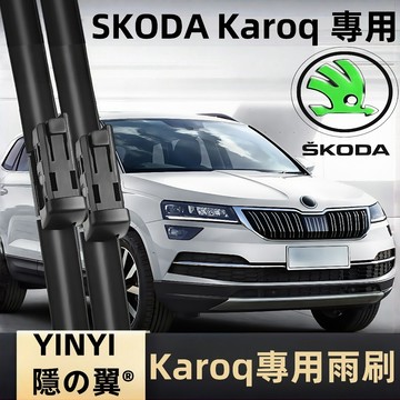 【挑戰蝦皮最優質】斯柯達SKODA KAROQ 1代 2018~至今 小改款 26+18 專用雨刷 KAROQ 軟骨