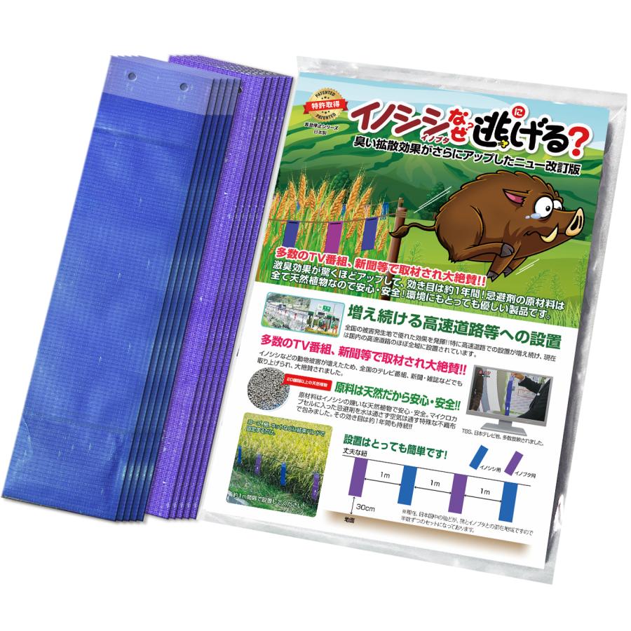 イノシシなぜ逃げるニュー改訂版10枚セット 臭い効果が大きくアップした最新タイプ！ イノシシ撃退 イノシシ対策 イノシシ 忌避剤