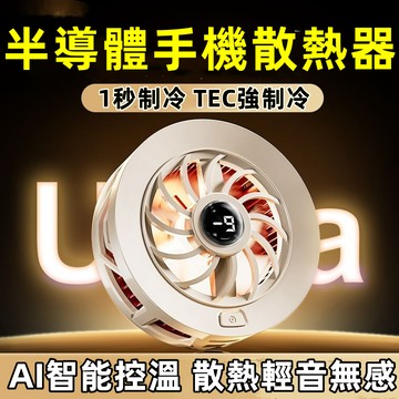 【❄️快速結冰】半導體手機散熱器 結冰制冷靜音手機散熱器 平板散熱器 磁吸背夾數顯降溫神器 手機散熱器 降溫神器 手機降