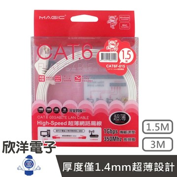 ※ 欣洋電子 ※ Magic 鴻象 Cat6 High-Speed 超薄網路線3米/3M (CAT6F-03)/台灣製造