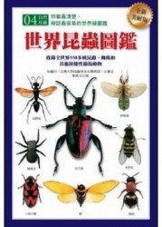 世界昆蟲圖鑑（全新美耐版）[二手書_良好]