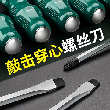 進口穿心一字螺絲刀可敲擊十字帶強磁大號頭加粗電工專用汽修