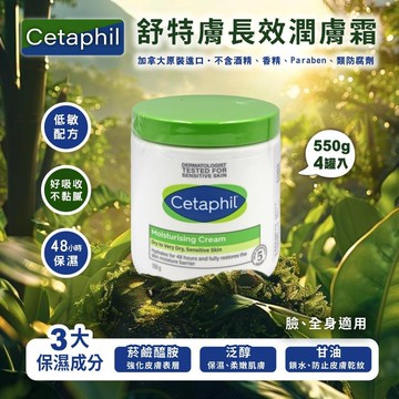 【Cetaphil 舒特膚】長效潤膚霜x4罐(550g)