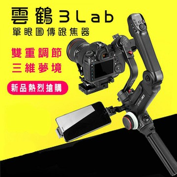 【eYe攝影】現貨 ZHIYUN 智雲公司貨 CRANE 3 LAB 雲鶴3 標準版 單眼 相機 三軸穩定器 影像傳輸