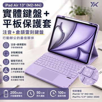蘋果 iPad Air 13 (M2~M4)/Pro 12.9 (2018~2022) YK 實體鍵盤+平板保護套 德洋