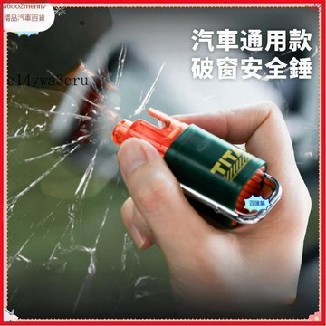 特斯拉改裝 特斯拉 改裝 Tesla 汽車通用  車用破窗安全垂 破窗神器 破窗器 應急神器 車用安全配件