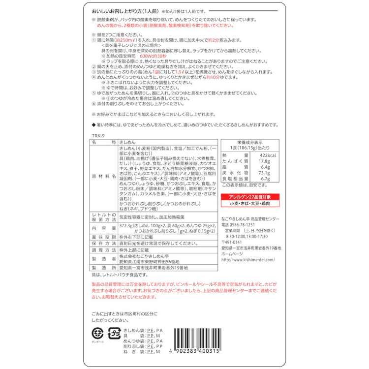 なごやきしめん亭 具材たっぷり みそ煮込うどん 4食 きしめん 2食 SRA-36 名古屋 ギフト 半生麺 沖縄・離島は配送不可 販売元より直送