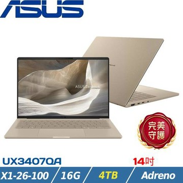 (規格升級)ASUS ZenBook 14吋輕薄筆電 X1 26 100/16G/4TB SSD/W11/UX3407QA-0242D26100