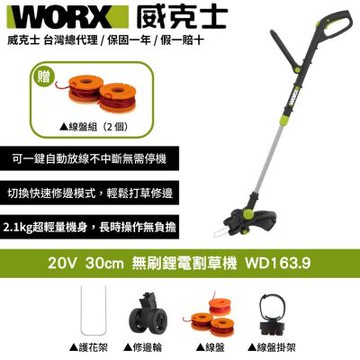 20V 30cm 剪草機 打草機 雙鋰電 鋰電割草機 電動割草機 動除草機  鋰電割草機 無刷鋰電割草機 WD163.9
