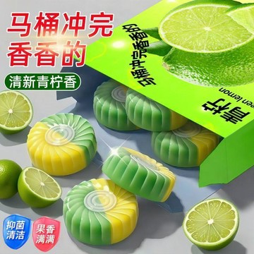 🔥臺灣熱賣⚡️檸檬雙色香氛潔廁寶馬桶清潔劑留香除臭廁所除垢去味清香型潔廁塊