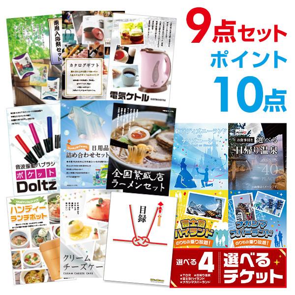 P10倍 二次会 景品 選べる4 ( ディズニー 日帰り温泉 富士急 ナガスパ ) ペアチケット 9点セット 目録 A3パネル QUO千円 結婚式  ERF9_Q1_P10 | LINEショッピング