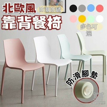 【免運 塑料餐椅】椅子 家用 靠背 餐椅 凳子 戶外 加厚 簡約 椅子 現代 塑料 成人 餐桌 北歐 休閒椅 TQH