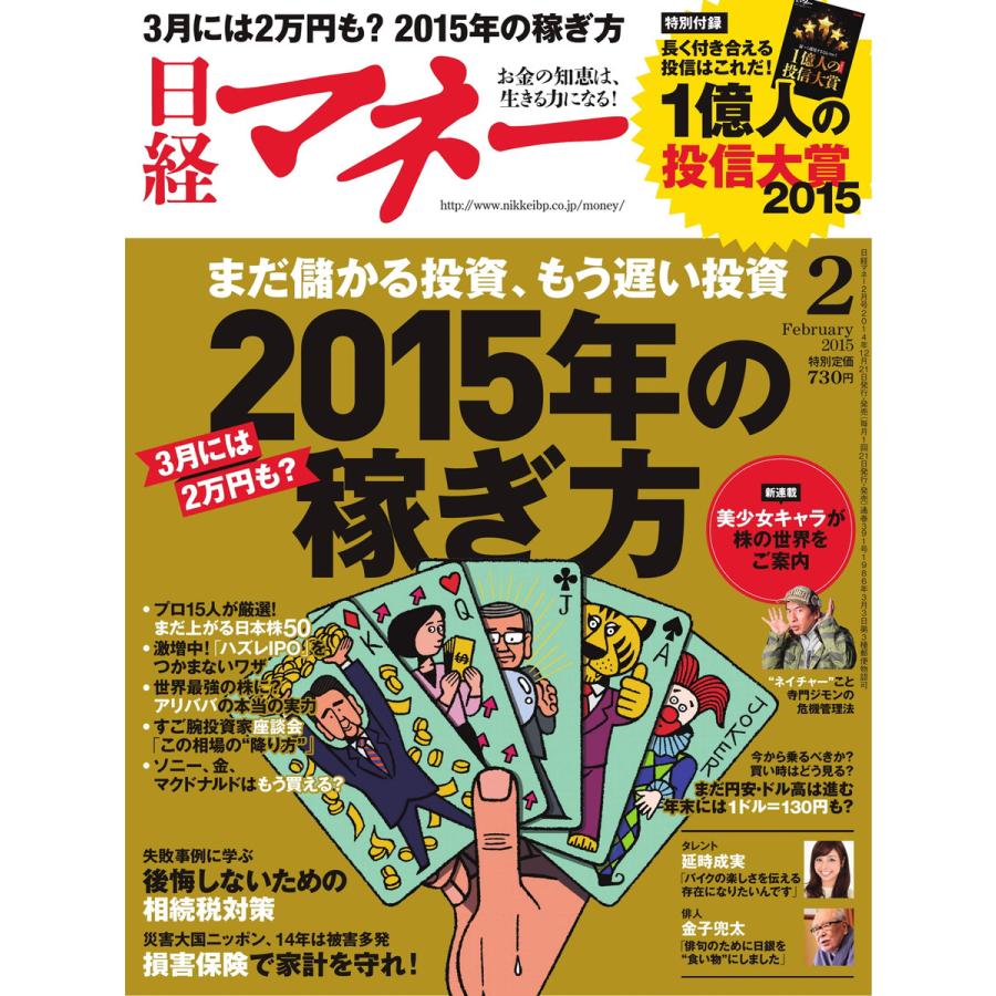 日経マネー 2015年2月号 電子書籍版   日経マネー編集部