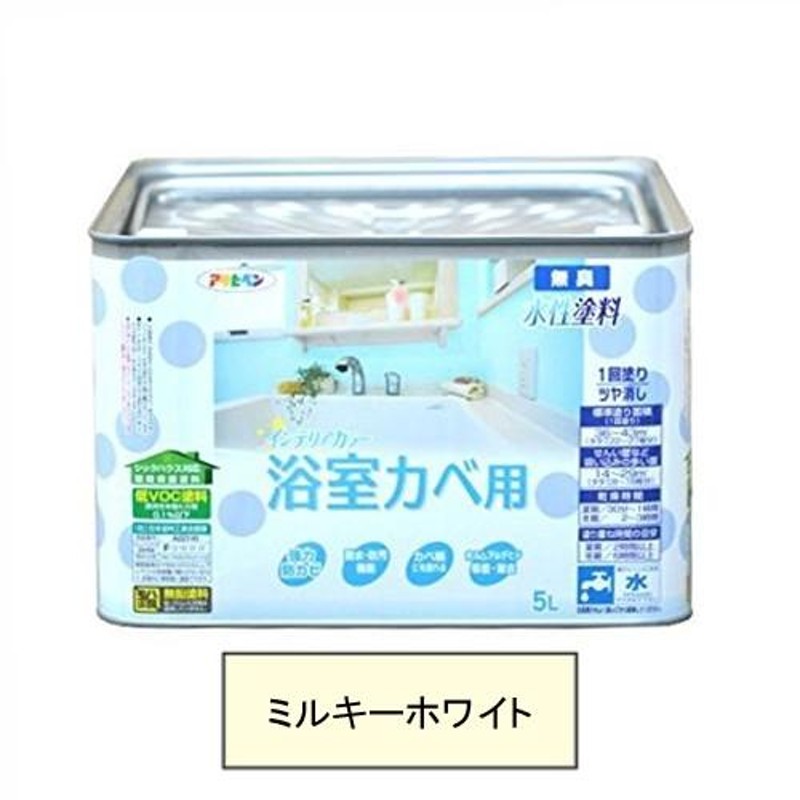 アサヒペン 水性塗料・NEW水性インテリアカラー浴室カべ（ミルキーホワイト） 【5L】 通販 LINEポイント最大0.5%GET  LINEショッピング