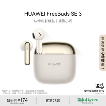 （爆款熱賣）（國際精品）【免運】華為FreeBuds SE 3無線藍芽爾機42小時超長續航時尚拼接華為耳機