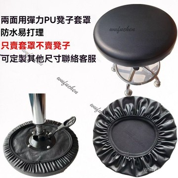 皮革全包圓形圓凳凳子陞降吧臺臺椅椅套套罩大工餐廳家用美容理髮 美容理髮凳子套 舒適久坐不累 人工學凳子 海綿墊燈百搭耐用