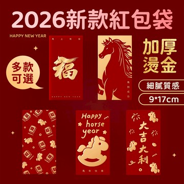🧧桃園出貨 2026新款紅包袋🧧馬年紅包 馬年紅包袋 驚喜紅包袋 過年紅包 紅包 利是封 紅包袋 可愛紅包袋 創意紅包袋