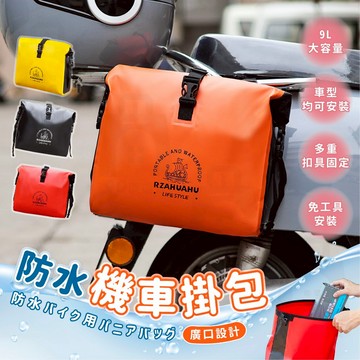 【台灣24h出貨】機車掛包 機車收納袋 機車防水包 機車側包 機車後箱包 機車防水袋 機車工具包 機車用品 機車包