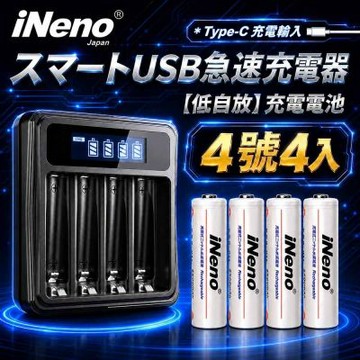 【iNeno】艾耐諾 低自放 鎳氫充電電池 1200mAh 4號/AA 4入+鎳氫電池液晶充電器