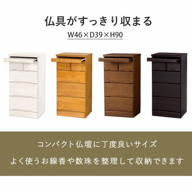 【新品未使用極美品】どっしり！作りの良い正規の国産品！仏壇チェスト55cm完成品 楽天市場】仏壇 チェストの通販