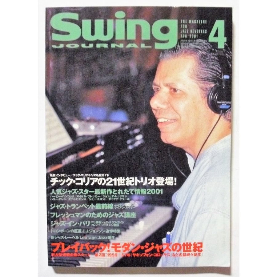 中古雑誌　『  Swing JOURNAL スイングジャーナル  』 2001年 04月号　 　スイングジャーナル社