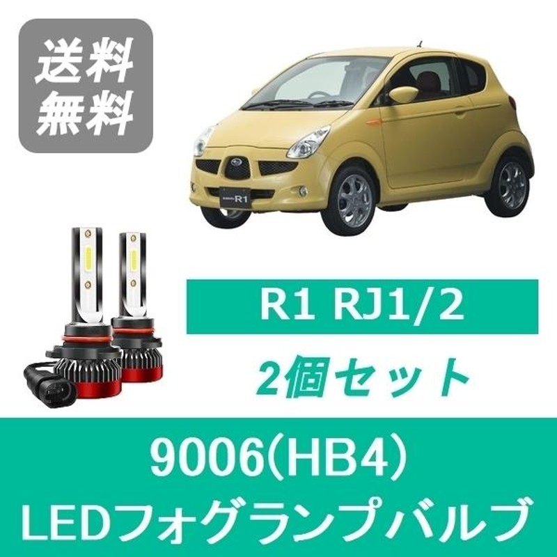 フォグランプバルブ R1 RJ1/2 LED 9006(HB4) 6000K 20000LM スバル SPEVERT | LINEショッピング