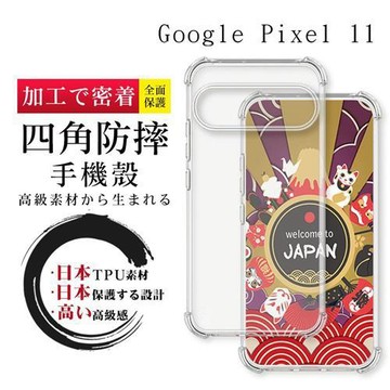 JW Google Pixel 11 全包加厚升級版四角防摔殼手機保護殼(袋裝)