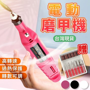 【🔥台灣現貨免運🔥】磨甲機 指甲剪 電動指甲剪 玫紅色指甲剪 卸甲機 電動磨甲機 打磨機 美甲 筆式磨甲機