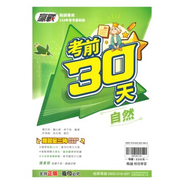 翰林國中贏戰考前30天自然