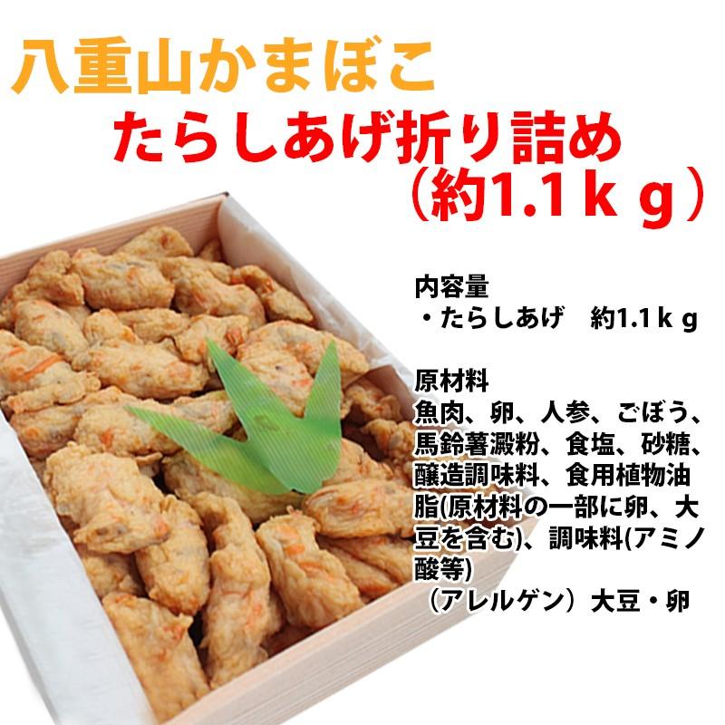 ギフト 石垣島名産 八重山かまぼこ たらし揚げ折り詰め（約1.1kg) 沖縄 土産 人気 贈り物