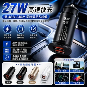27W QC4.0雙USB-A車用快速充電器｜3A高速輸出｜12V-24V車用通用｜雙孔同時快充｜多重安全保護｜四色可選