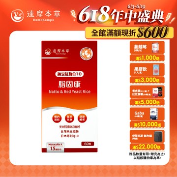 脂固康Q10植物膠囊（60顆）【1盒／2盒／3盒／5盒／11盒優惠組】