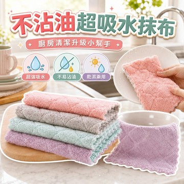 【台灣出貨】不沾油洗碗布｜超吸水抹布｜洗碗巾｜擦手巾｜廚房清潔布｜吸水抹布｜不沾油抹布｜多用途清潔布