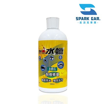 [下單享折抵]  恐龍水蠟 500ml 亮光蠟 汽車打蠟 機車保養 傢俱清潔 去污 修復細痕 汽車美容