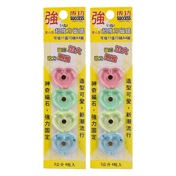 SUCCESS 成功 強力磁鐵4入 可愛造型磁鐵 辦公室磁鐵  愛心型 紅色 + 綠色 + 黃色 + 藍色  2組