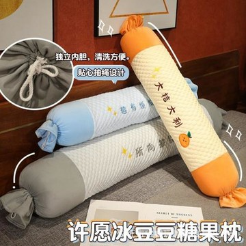 許愿冰豆豆糖果抱枕卡通趴靠床上側睡夾腿可拆洗夏季冰絲圓柱枕頭