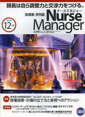 月刊ナースマネジャー 第14巻第10号