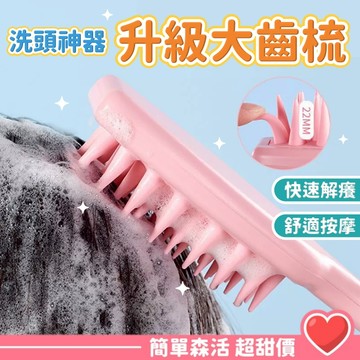 【長柄按摩梳】台灣現貨｜洗頭按摩梳｜矽膠頭皮按摩刷｜乾濕兩用美髮梳