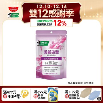【DARLIE 好來】護齦礦鹽漱口水(無酒精配方) 10ml*14條/袋