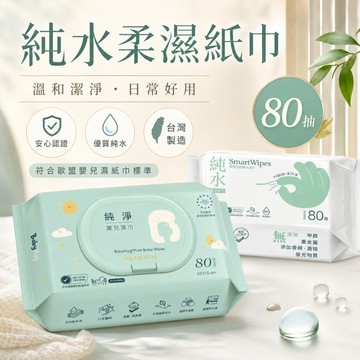 丰厚 濕紙巾 純水濕紙巾 迷你濕紙巾 加厚濕紙巾 溼紙巾80抽 寶寶濕紙巾 嬰兒濕紙巾 台灣製濕紙巾 小濕紙巾
