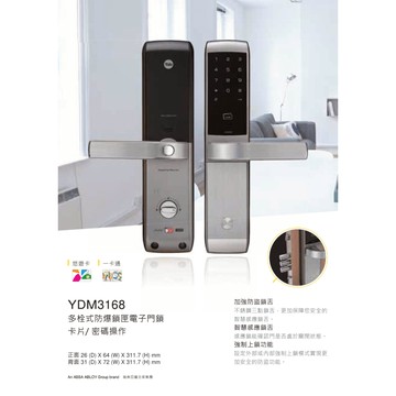 【YALE耶魯】YDM3168 智慧電子門鎖｜語音提示｜密碼 / RFID卡 / 悠遊卡｜自動上鎖｜防盜警報