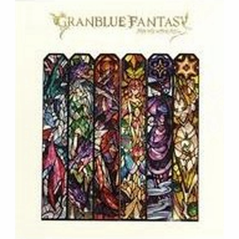 中古ブックカバー しおり キャラクター ステンドグラス風しおり Granblue Fantasy グランブルーファンタジー グラブル 通販 Lineポイント最大0 5 Get Lineショッピング