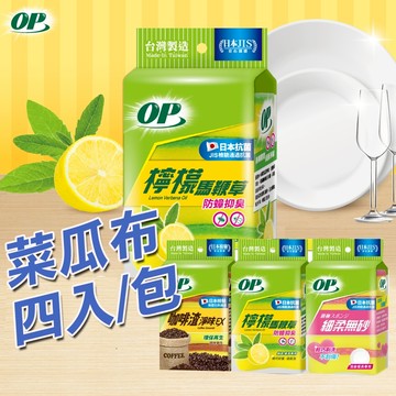 【OP】柑橘除油 海綿菜瓜布 (4入/包) 台灣製 菜瓜布 海綿 洗碗海棉 洗鍋海棉刷 檸檬馬鞭草 茶樹抗菌《昇瑋五金》