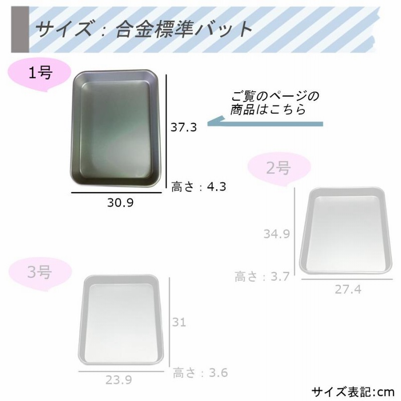 合金 標準 バット 3枚 網 1号サイズ 計4点セット 谷口金属 アルマイト加工 板厚 変形に強い 腐食に強い したごしらえ 保存 天ぷら 通販 LINEポイント最大0.5%GET LINEショッピング アルマイト 標準バット 3号