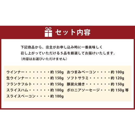 ふるさと納税 熊本県 菊陽町  香心ポーク 加工品 詰め合わせ セット 合計5品 650g おまかせ