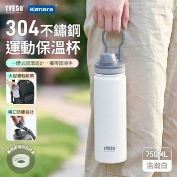 750ml TYESO 隱藏式手提運動保冰保溫杯 TS-8709B 304不鏽鋼 隨行杯 運動水壺 防漏保溫